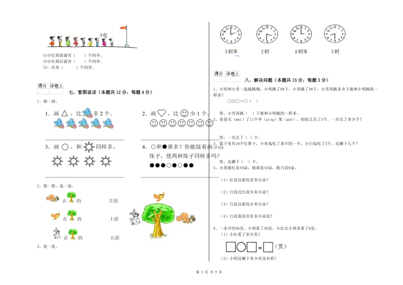 2020年实验小学一年级数学上学期每周一练试卷A卷 新人教版.doc_第3页