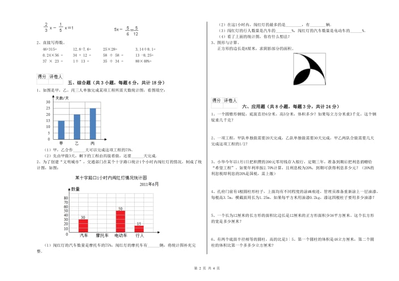 2020年实验小学小升初数学全真模拟考试试卷A卷 浙教版（附答案）.doc_第2页