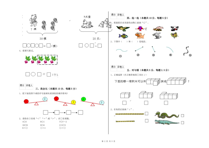 2020年实验小学一年级数学【下册】全真模拟考试试卷 江苏版（附答案）.doc_第2页