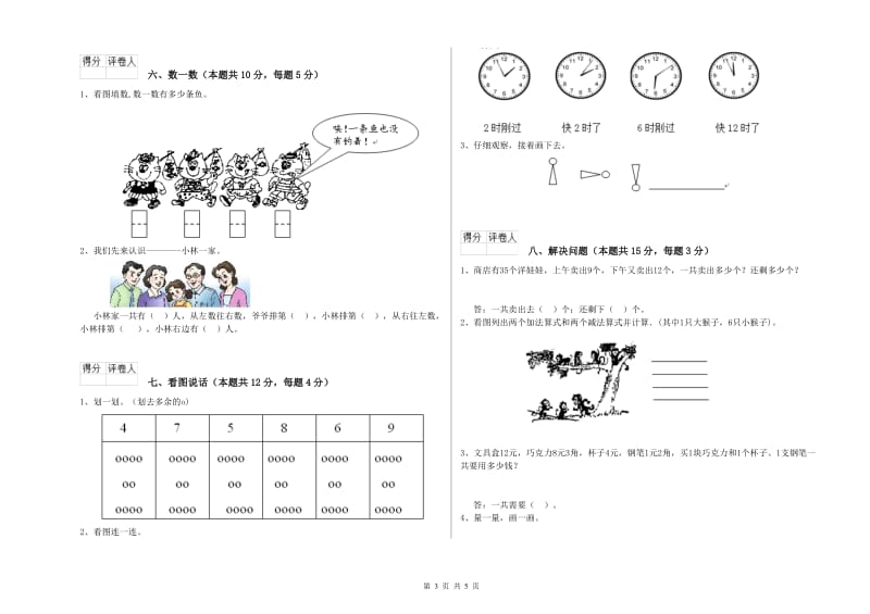 2020年实验小学一年级数学【下册】全真模拟考试试卷 江苏版（附答案）.doc_第3页