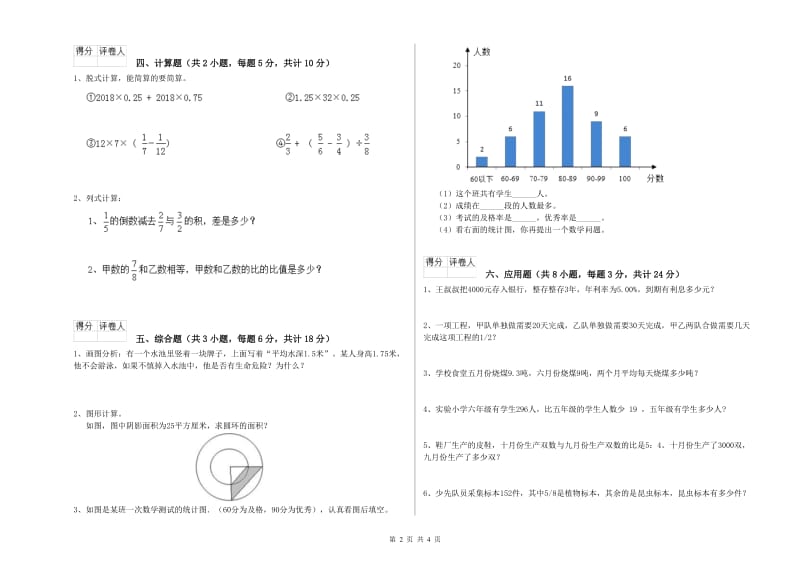 2020年实验小学小升初数学每日一练试卷A卷 上海教育版（含答案）.doc_第2页