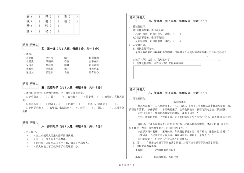 2020年实验小学二年级语文下学期过关检测试卷 新人教版（附解析）.doc_第2页