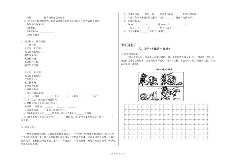 2020年实验小学二年级语文下学期过关检测试卷 新人教版（附解析）.doc_第3页