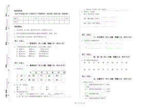 2020年實驗小學二年級語文下學期每日一練試卷 北師大版（附答案）.doc