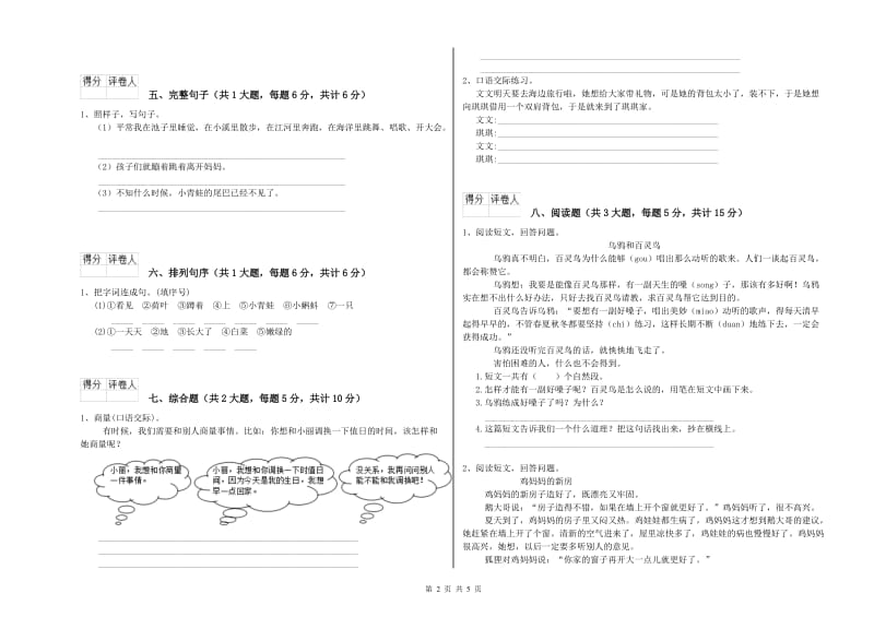 2020年实验小学二年级语文下学期全真模拟考试试卷 西南师大版（含答案）.doc_第2页