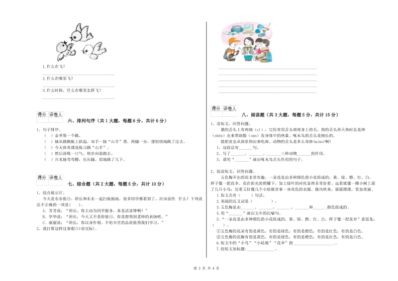 2020年实验小学二年级语文【下册】每周一练试卷 外研版（含答案）.doc_第2页