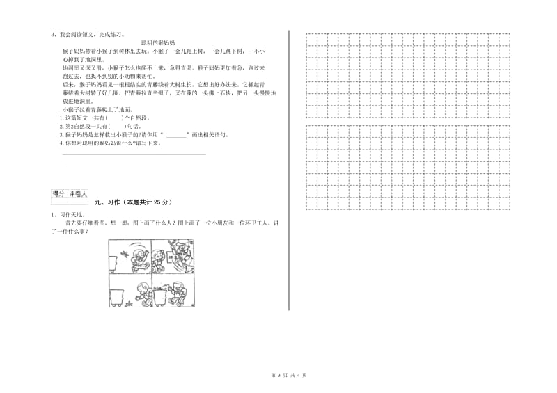 2020年实验小学二年级语文【下册】每周一练试卷 外研版（含答案）.doc_第3页