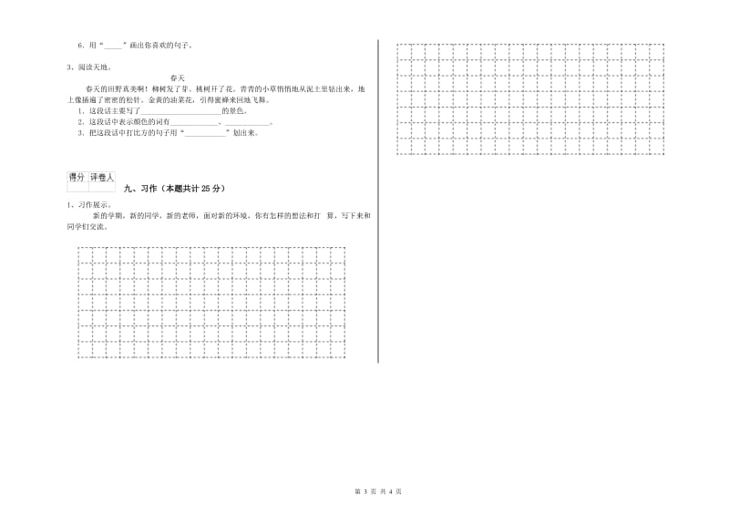 2020年实验小学二年级语文【下册】强化训练试卷 人教版（含答案）.doc_第3页