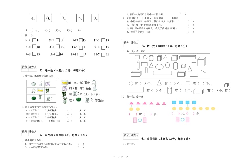 2020年实验小学一年级数学【下册】过关检测试题 江苏版（含答案）.doc_第2页