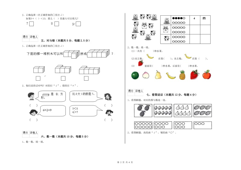 2020年实验小学一年级数学【上册】开学考试试题B卷 长春版.doc_第2页