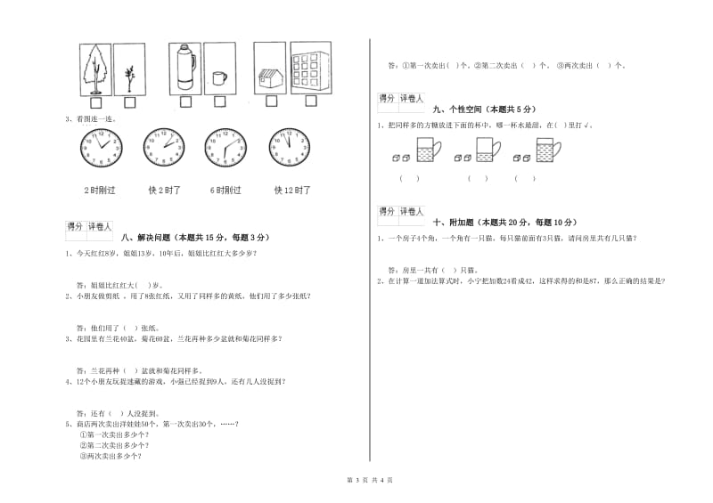 2020年实验小学一年级数学【上册】开学考试试题B卷 长春版.doc_第3页