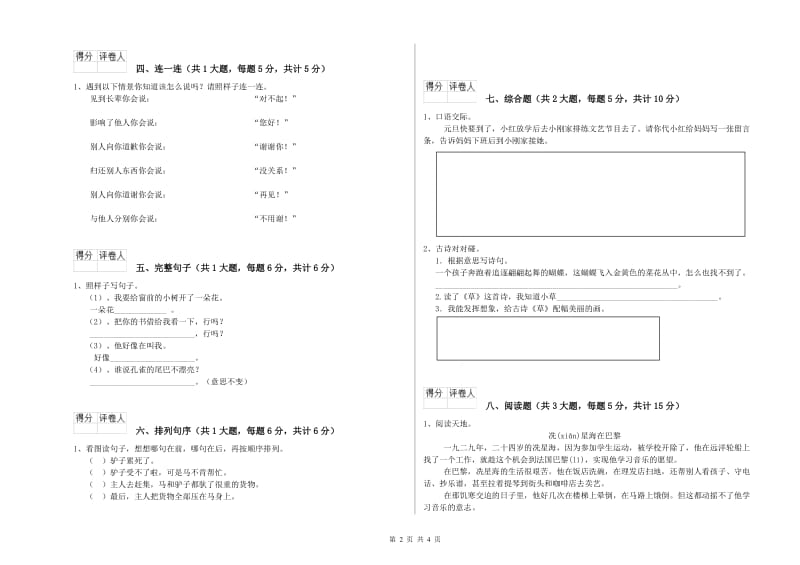 2020年实验小学二年级语文【上册】月考试题 沪教版（附答案）.doc_第2页