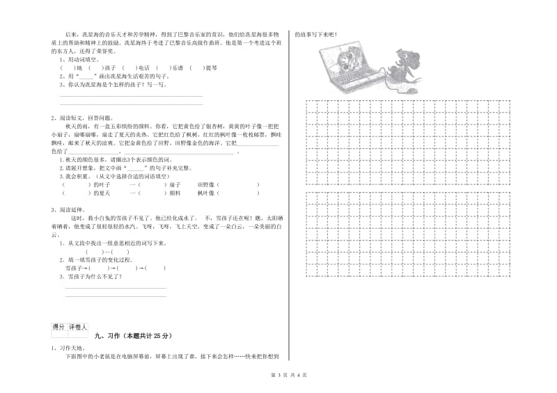 2020年实验小学二年级语文【上册】月考试题 沪教版（附答案）.doc_第3页