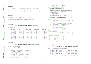 2020年實(shí)驗(yàn)小學(xué)二年級語文【上冊】月考試題 滬教版（附答案）.doc