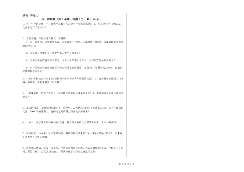 2020年实验小学小升初数学考前练习试卷A卷 湘教版（附答案）.doc_第3页