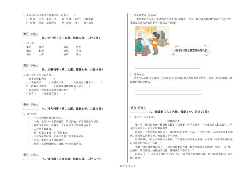 2020年实验小学二年级语文【上册】同步检测试卷 沪教版（附解析）.doc_第2页