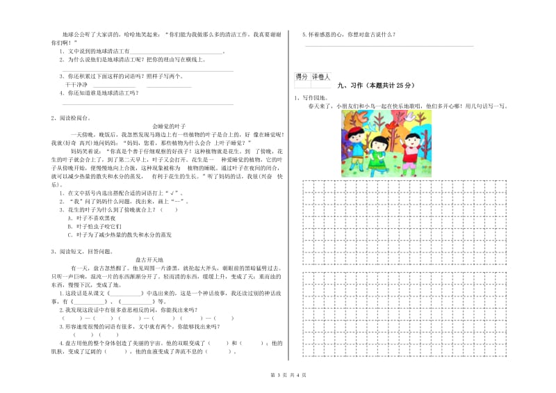 2020年实验小学二年级语文【上册】同步检测试卷 沪教版（附解析）.doc_第3页