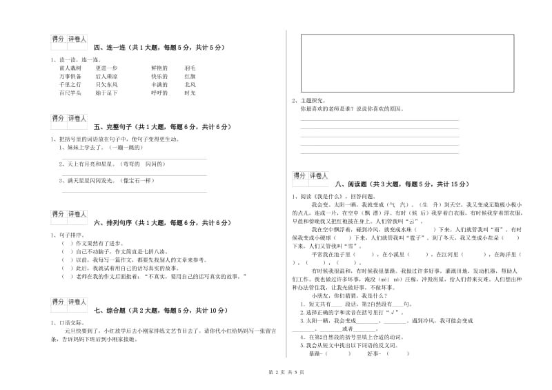 2020年实验小学二年级语文下学期综合练习试卷 新人教版（附解析）.doc_第2页