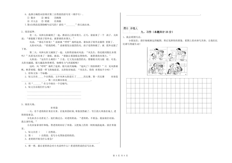 2020年实验小学二年级语文下学期综合练习试卷 新人教版（附解析）.doc_第3页