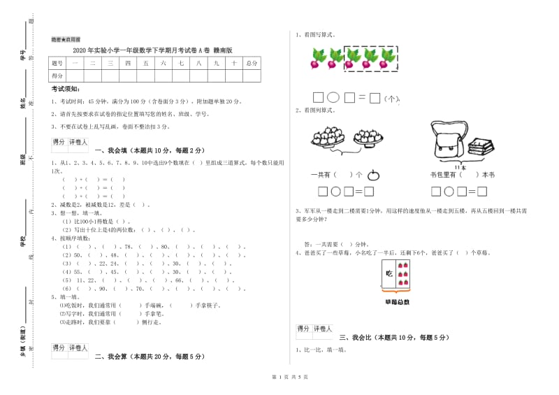 2020年实验小学一年级数学下学期月考试卷A卷 赣南版.doc_第1页