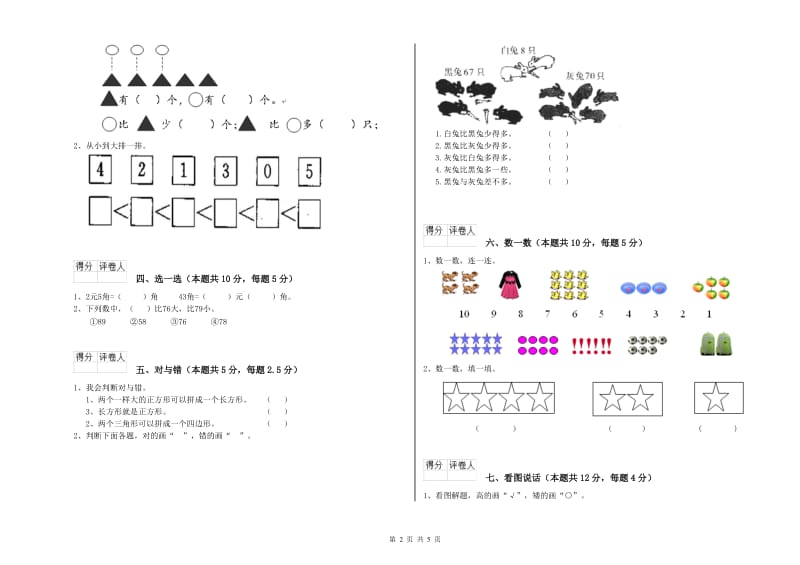 2020年实验小学一年级数学下学期月考试卷A卷 赣南版.doc_第2页