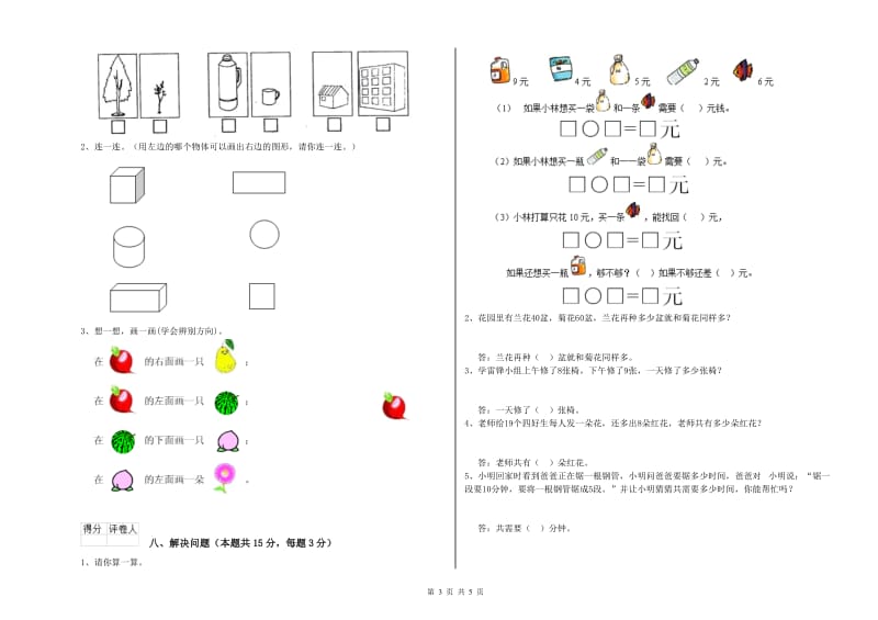 2020年实验小学一年级数学下学期月考试卷A卷 赣南版.doc_第3页