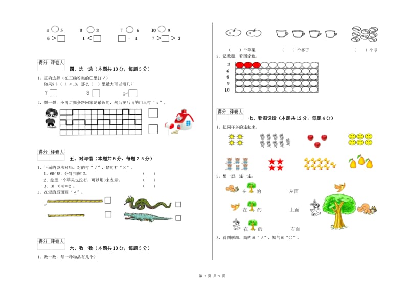 2020年实验小学一年级数学上学期综合练习试题C卷 沪教版.doc_第2页