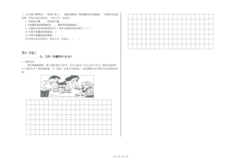 2020年实验小学二年级语文【上册】综合检测试题 江西版（附答案）.doc_第3页