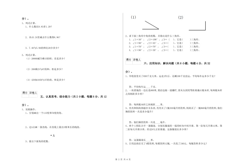 2020年四年级数学【上册】期中考试试题A卷 附答案.doc_第2页