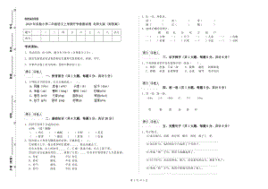 2020年實(shí)驗(yàn)小學(xué)二年級(jí)語(yǔ)文上學(xué)期開(kāi)學(xué)檢測(cè)試卷 北師大版（附答案）.doc