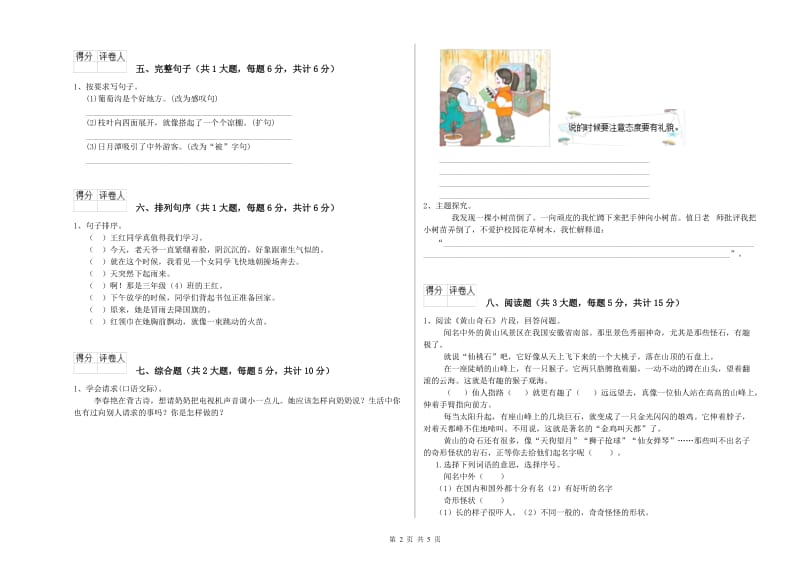 2020年实验小学二年级语文下学期同步检测试题 浙教版（附答案）.doc_第2页