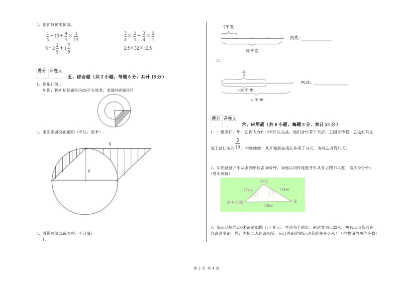 2020年实验小学小升初数学每周一练试题A卷 西南师大版（含答案）.doc_第2页