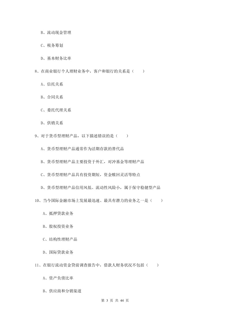 2020年初级银行从业资格证《个人理财》真题模拟试题D卷 附解析.doc_第3页