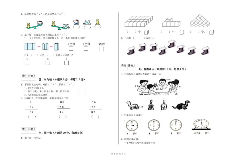 2020年实验小学一年级数学上学期期中考试试题 豫教版（含答案）.doc_第2页