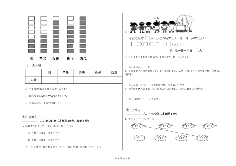 2020年实验小学一年级数学上学期期中考试试题 豫教版（含答案）.doc_第3页