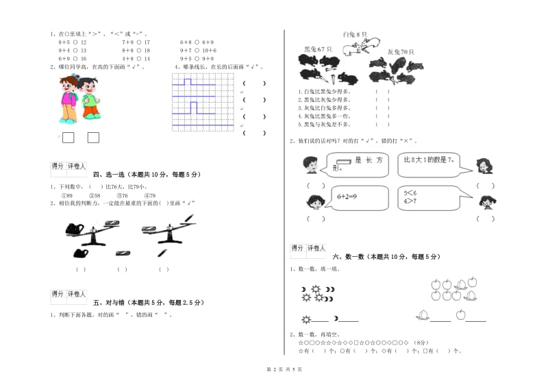 2020年实验小学一年级数学下学期过关检测试卷 上海教育版（附解析）.doc_第2页