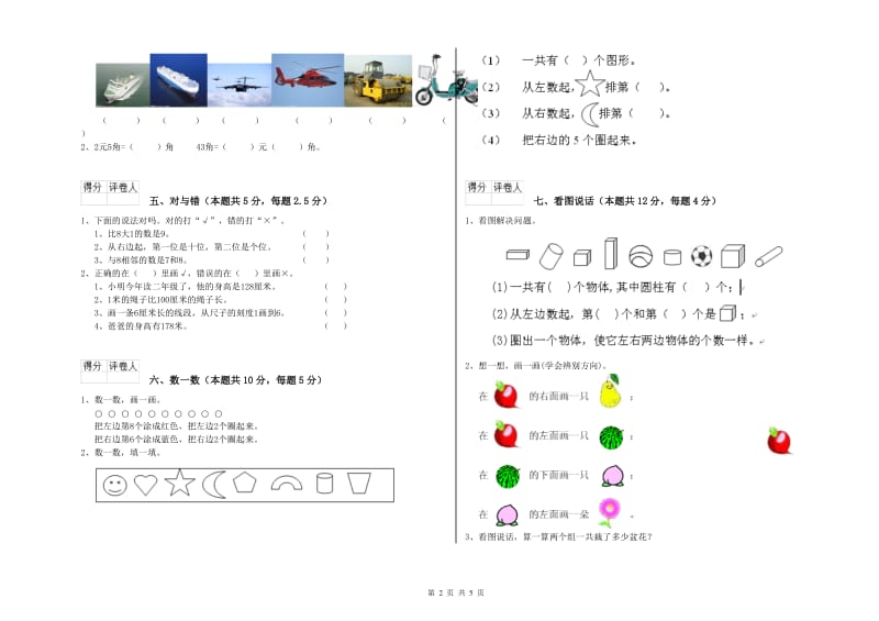 2020年实验小学一年级数学【下册】期末考试试卷 人教版（附解析）.doc_第2页