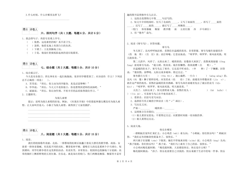 2020年实验小学二年级语文【下册】强化训练试题 西南师大版（附解析）.doc_第2页