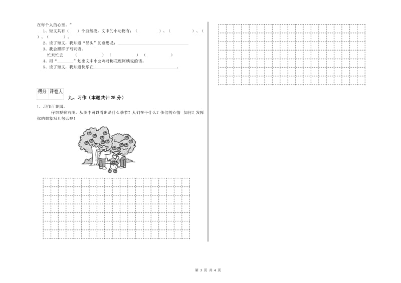 2020年实验小学二年级语文【下册】强化训练试题 西南师大版（附解析）.doc_第3页