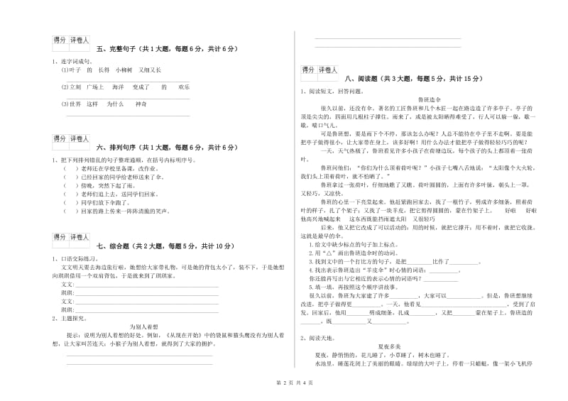 2020年实验小学二年级语文【下册】模拟考试试卷 北师大版（附答案）.doc_第2页