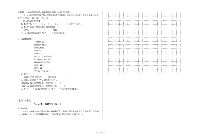 2020年实验小学二年级语文【下册】模拟考试试卷 北师大版（附答案）.doc_第3页