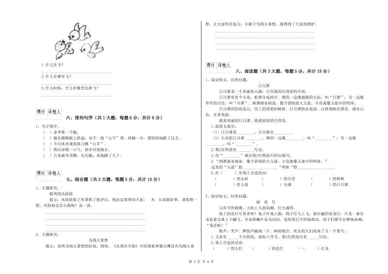 2020年实验小学二年级语文【上册】每日一练试卷 北师大版（含答案）.doc_第2页