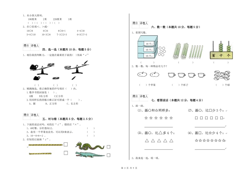 2020年实验小学一年级数学下学期能力检测试卷 沪教版（附解析）.doc_第2页