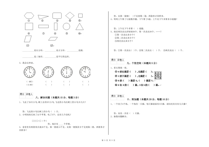 2020年实验小学一年级数学下学期能力检测试卷 沪教版（附解析）.doc_第3页