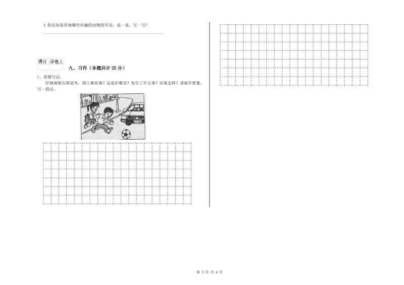 2020年实验小学二年级语文上学期自我检测试题 人教版（附解析）.doc_第3页