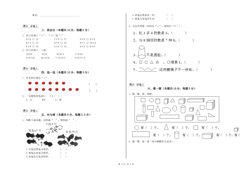 2020年实验小学一年级数学上学期开学检测试题 浙教版（附解析）.doc_第2页