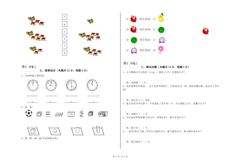 2020年实验小学一年级数学上学期开学检测试题 浙教版（附解析）.doc_第3页