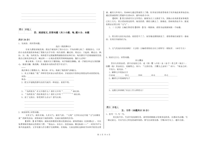 2020年六年级语文上学期开学考试试卷C卷 含答案.doc_第2页