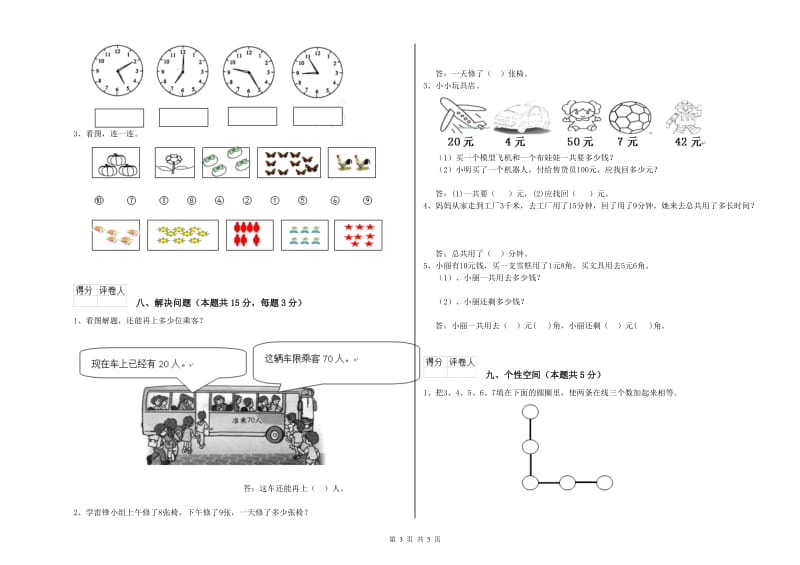 2020年实验小学一年级数学下学期开学考试试题B卷 豫教版.doc_第3页