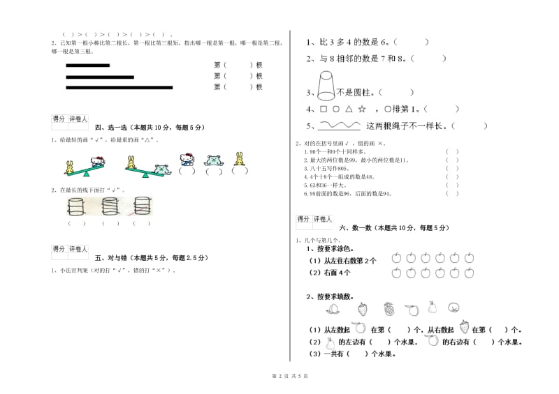 2020年实验小学一年级数学上学期开学考试试题 外研版（含答案）.doc_第2页